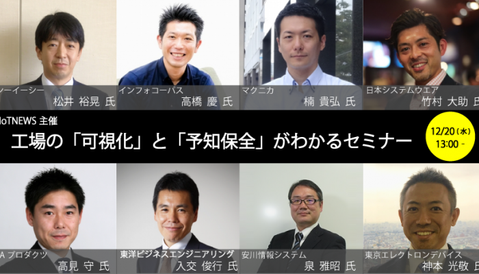 可視化と予知保全のセミナー