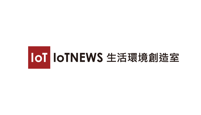 IoTNEWS生活環境創造室